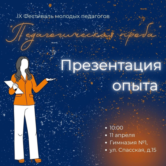 Педагогическая проба».