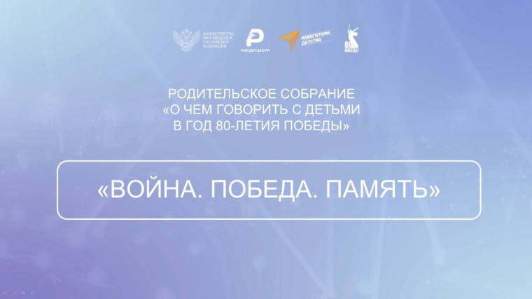 «ВОЙНА.ПОБЕДА.ПАМЯТЬ».
