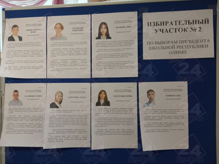 Выборы Президента школьной республики ОЛИМП МБОУ Лицей №25 им. Н.Ф. Ватутина.