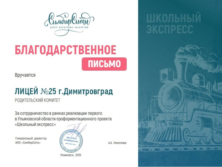 БЛАГОДАРНОСТЬ ОТ "СИМБИРСИТИ".