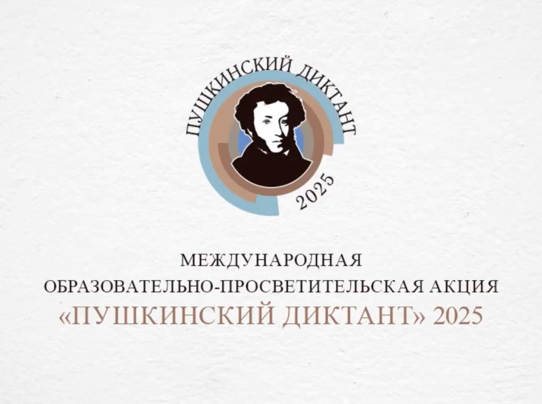 День русского языка.