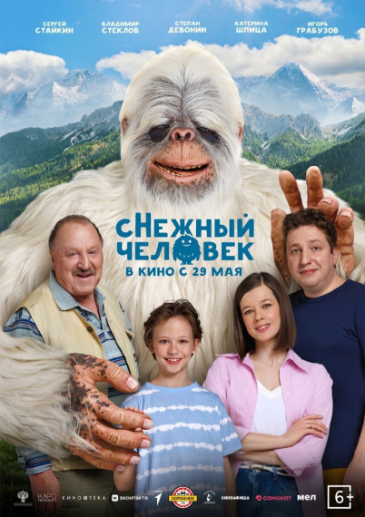 С лагерем смотреть на "Снежного человека"!.